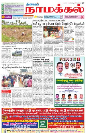 Namakkal-Salem Supplement