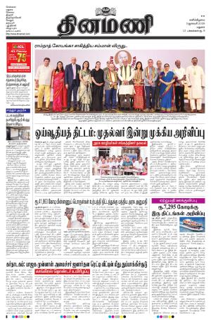 Dinamani - Dindigul & Theni