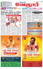 Vellore Supplement
