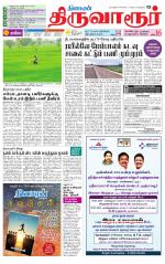 Thiruvarur-Trichy Supplement
