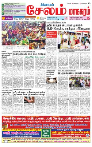 Managaram-Salem Supplement