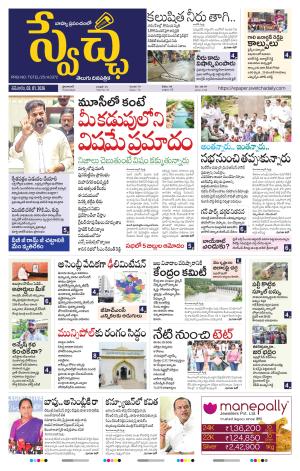 Swetcha daily TG epaper 03.01.2026