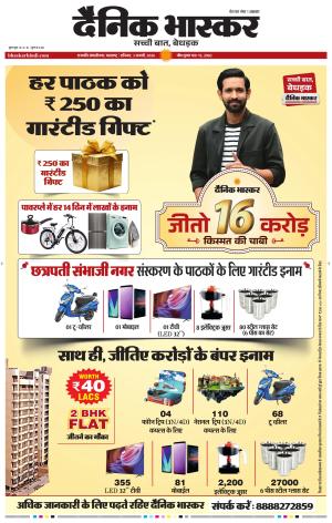 छत्रपति संभाजीनगर