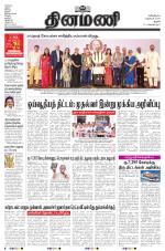 Dinamani - Tiruchy
