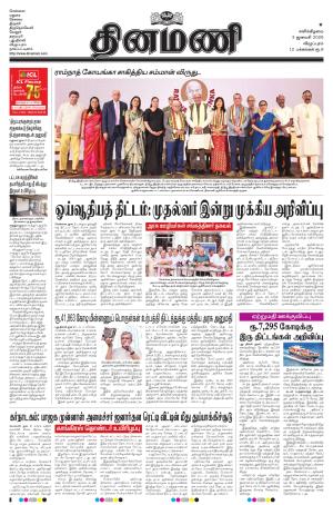 Dinamani - Villupuram