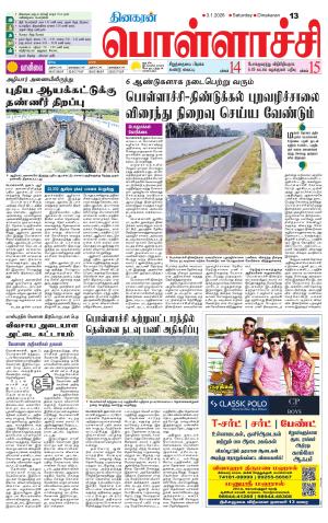 Pollachi-Coimbatore Supplement