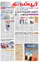 Tirupur-Coimbatore Supplement