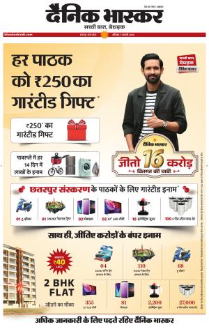 छतरपुर-टीकमगढ़