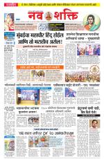 Navshakti Epaper