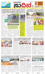 Sudina(Belthangadi - Bantwal)