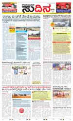 Sudina (Greater Mangaluru)