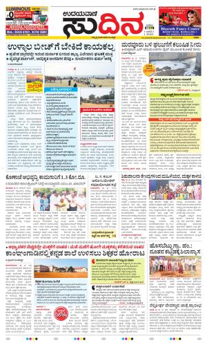 Sudina (Greater Mangaluru)