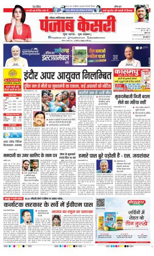  Date 03-01-2026 Punjab Kesari Noida