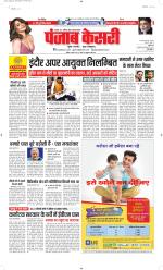 North East Main - Punjab Kesari