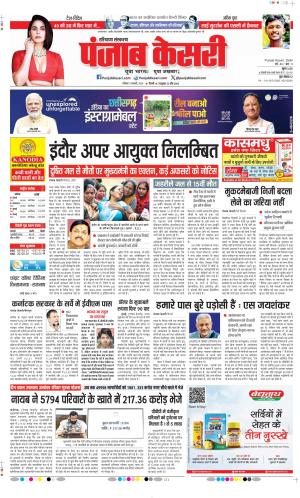  Date 03-01-2026 Punjab Kesari Kaithal