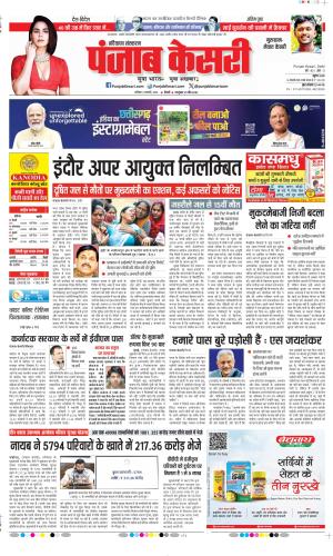 Date 03-01-2026 Punjab Kesari Gurugram
