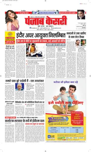  Date 03-01-2026 Punjab Kesari Bihar and Jharkhand 