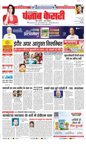 Muzzafar Nagar - Punjab Kesari