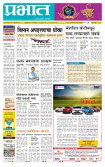 पुणे जिल्हा आवृत्ती