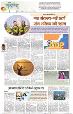 Dainik Tribune (Lehrein)