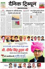 Dainik Tribune (Karnal Edition)