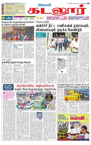 cuddalore supplement