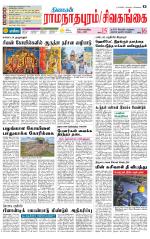 Madurai-Ramnad Supplement