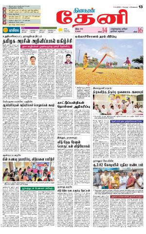 Theni-Madurai Supplement