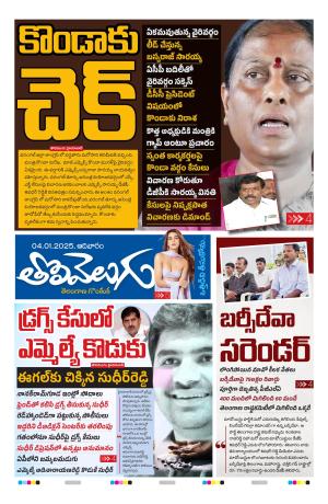 Tolivelugu Epaper 04 January 2026