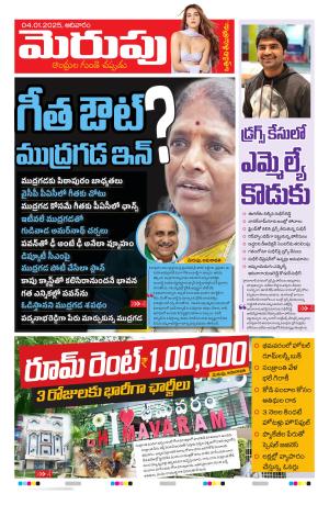 Merupu Epaper 04 January 2026