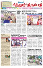 Chitoor-Vellore Supplement