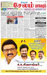 Managaram-Salem Supplement