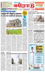 Erode-Coimbatore Supplement