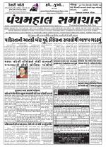 Panchmahal Samachar