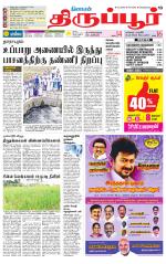 Tirupur-Coimbatore Supplement