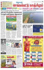 Kanchipuram-Chennai Supplement