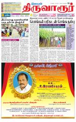 Thiruvarur-Trichy Supplement