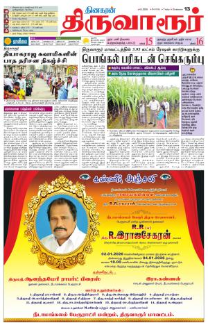 Thiruvarur-Trichy Supplement
