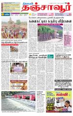 Thanjavur-Trichy Supplement