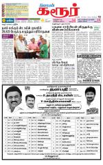 Karur-Trichy Supplement
