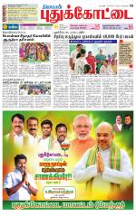 Pudukkottai-Trichy Supplement