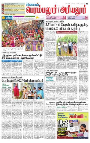 Perambalur-Trichy Supplement