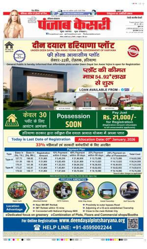  Date 04-01-2026 Punjab Kesari Rewari