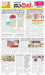 Sudina(Belthangadi - Bantwal)