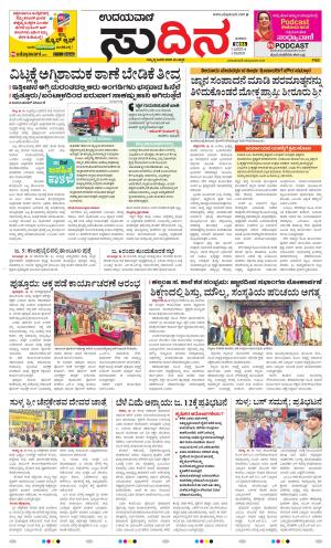 Sudina(Belthangadi - Bantwal)