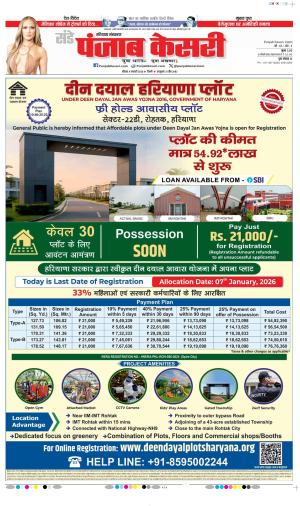  Date 04-01-2026 Punjab Kesari Panipat