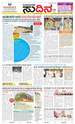 Sudina (Greater Mangaluru)