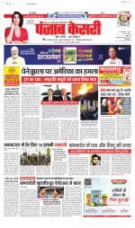 North East Main - Punjab Kesari