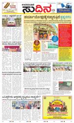 Sudina(Udupi)