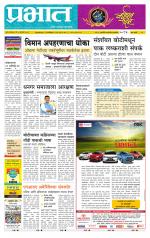 पुणे शहर आवृत्ती